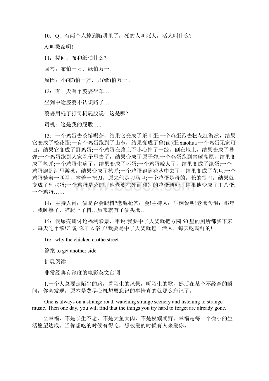 哄女同学开心的话文档格式.docx_第2页