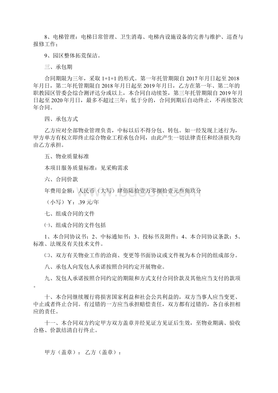 物业托管服务合同模板Word文档格式.docx_第2页