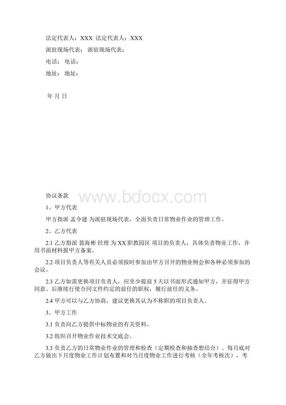 物业托管服务合同模板.docx_第3页