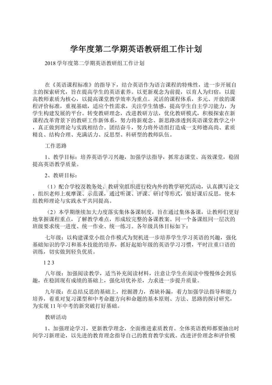 学年度第二学期英语教研组工作计划.docx