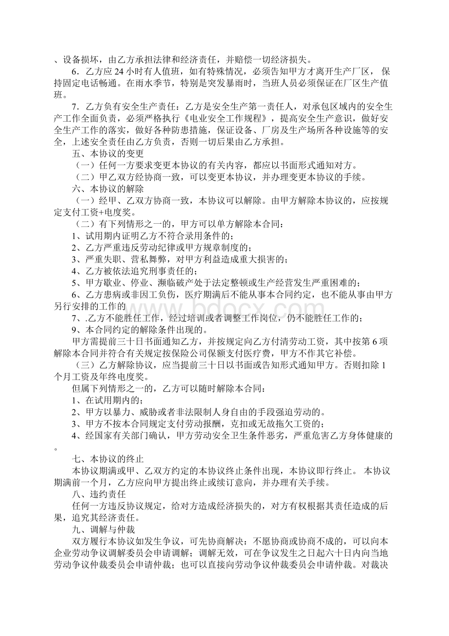 水电站运行承包合同.docx_第2页