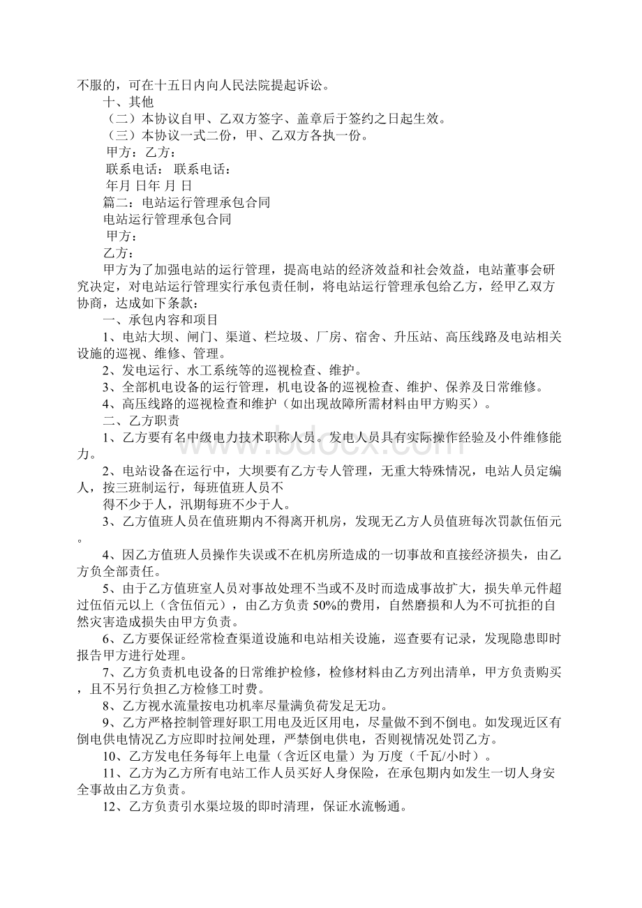 水电站运行承包合同Word格式文档下载.docx_第3页