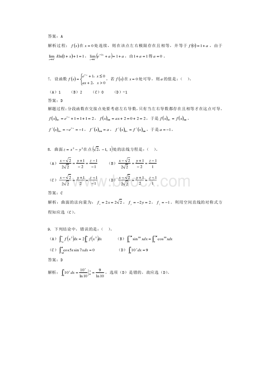 度全国勘察设计注册电气工程师Word文档下载推荐.docx_第3页