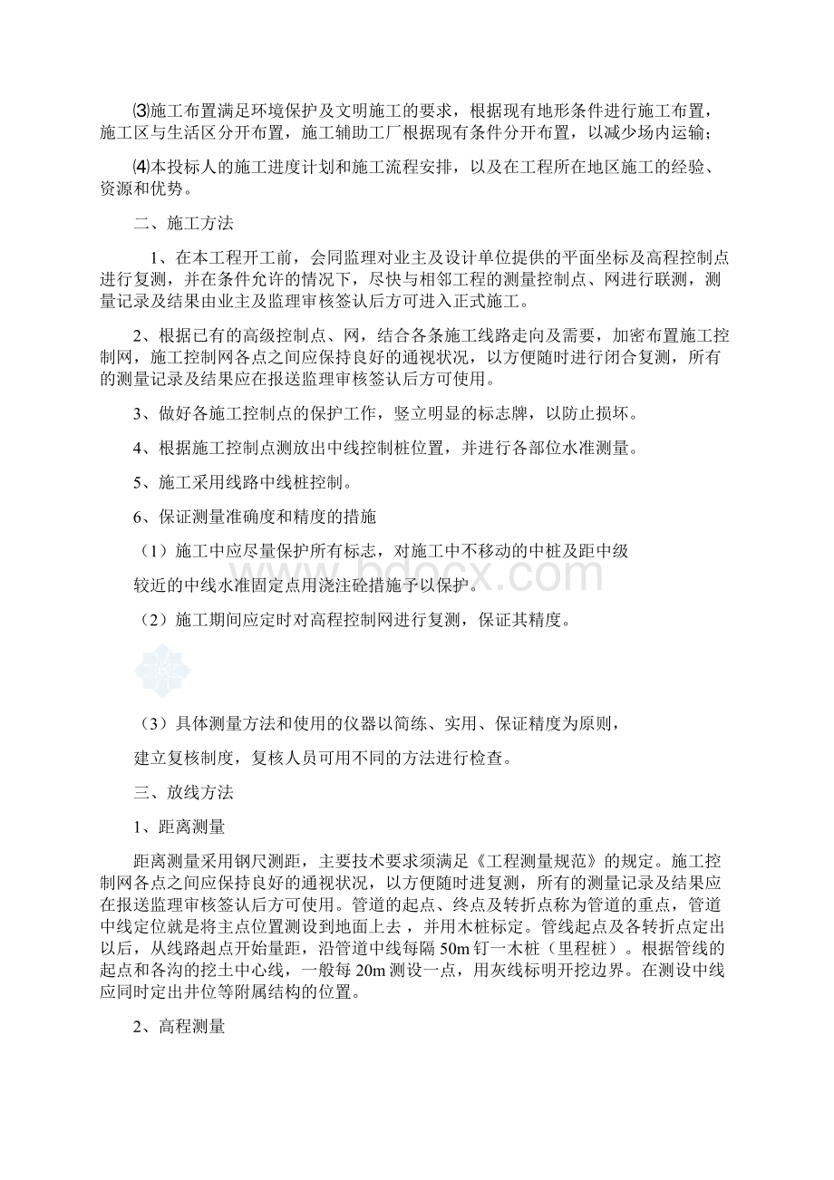 供水管网施工组织设计53页.docx_第2页