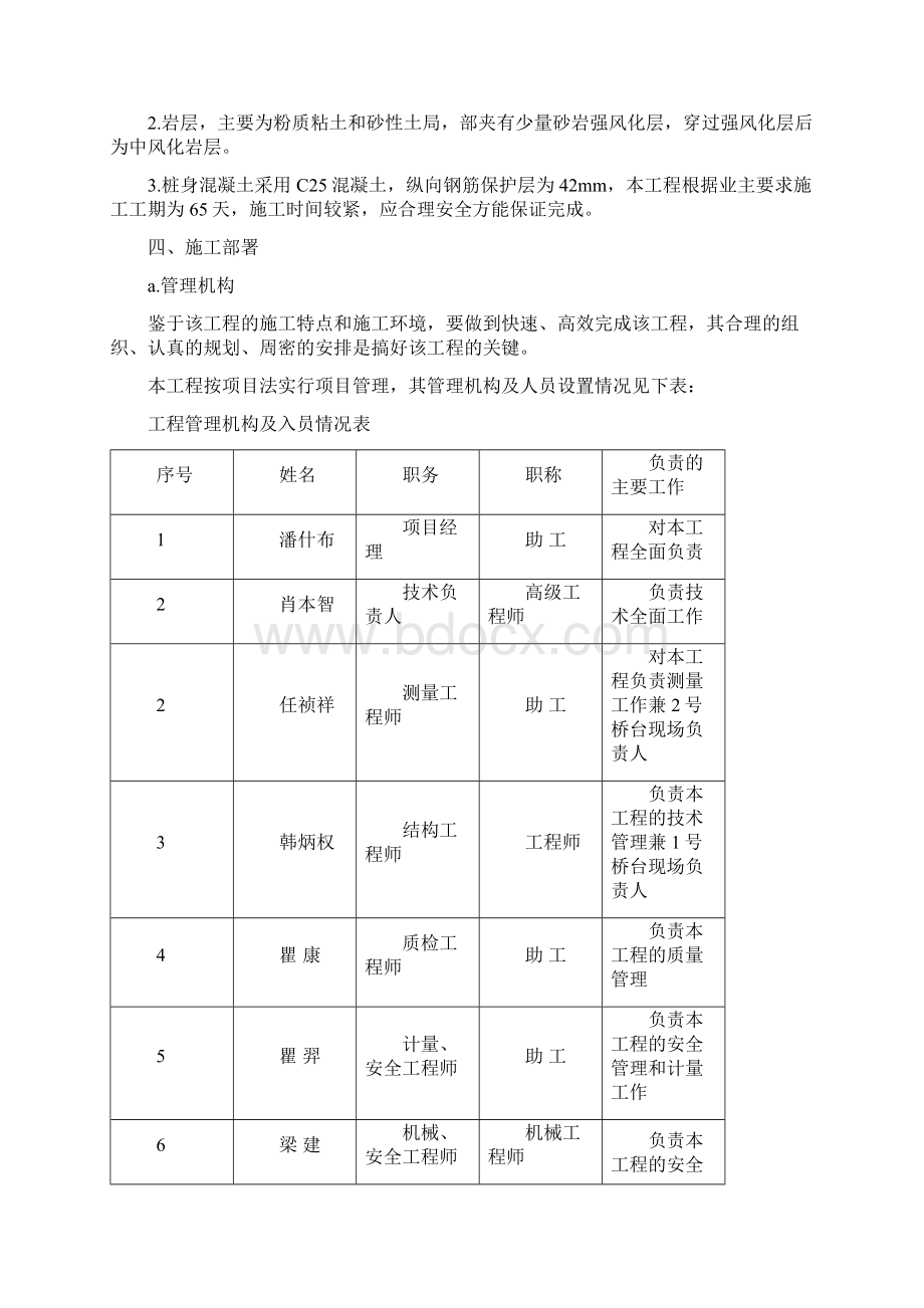 邛海泸山规划风景区工程观海桥钻孔灌注桩基础施工组织设计.docx_第2页