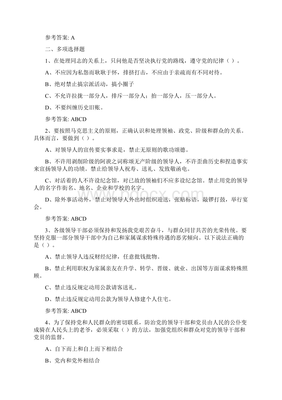 党内政治生活学习知识竞赛试题附答案.docx_第2页