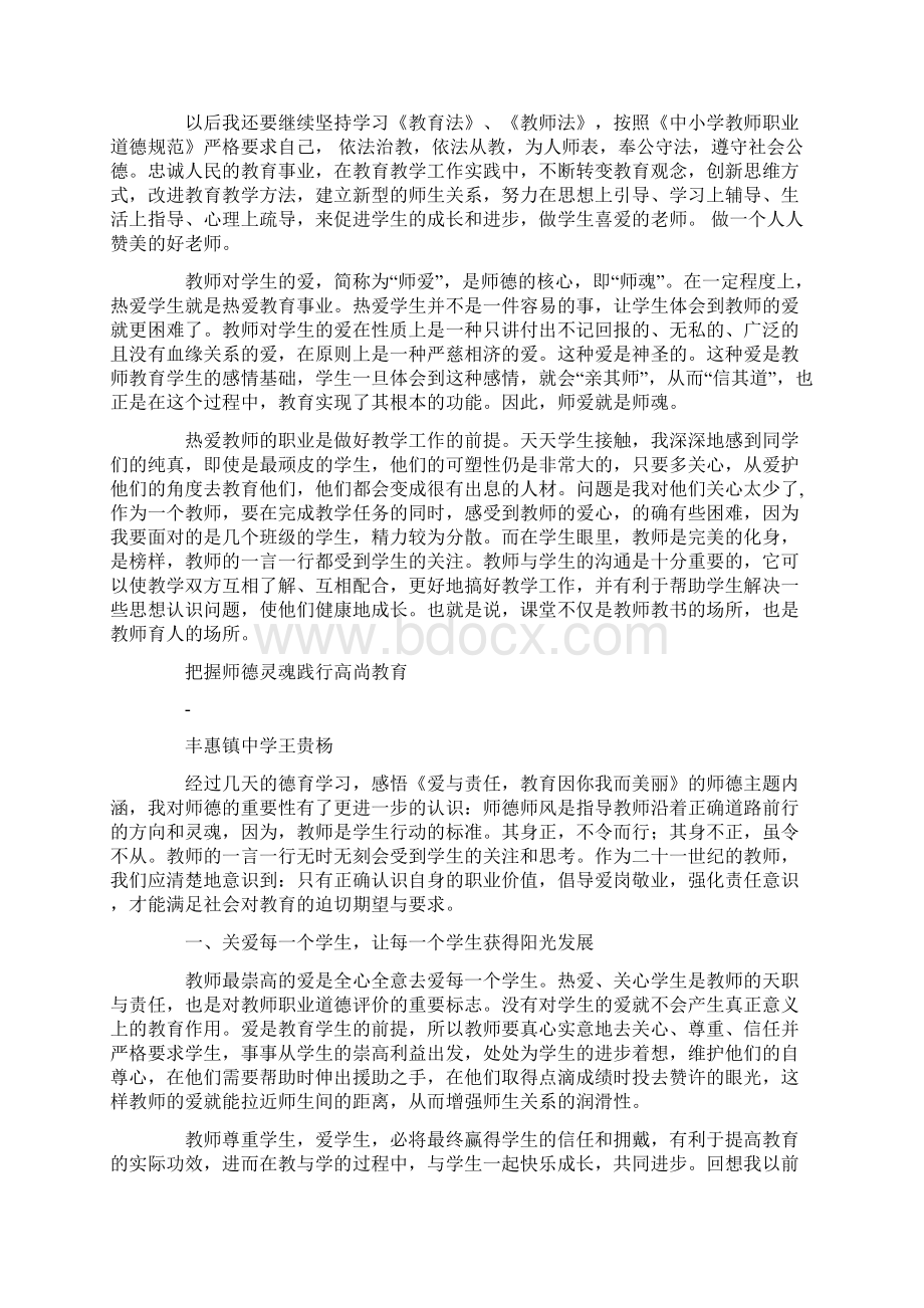 教师师德学习体会精选多篇.docx_第3页