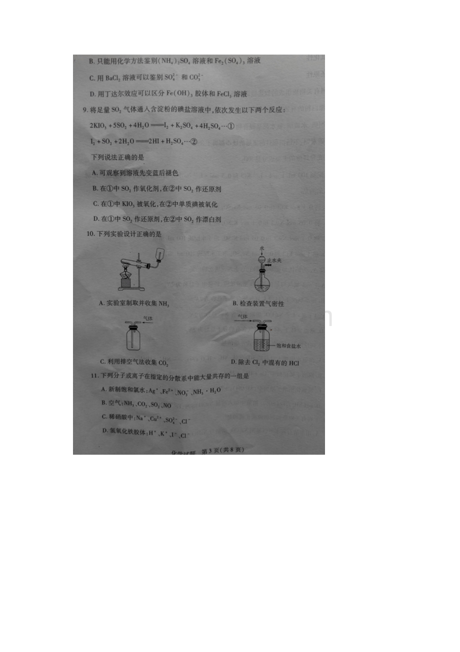 豫东豫北十所名校联考1415学年高一阶段性测试二化学扫描版附答案.docx_第3页