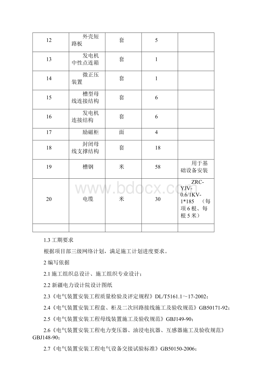 发电机出线小室及封闭母线安装Word格式文档下载.docx_第3页