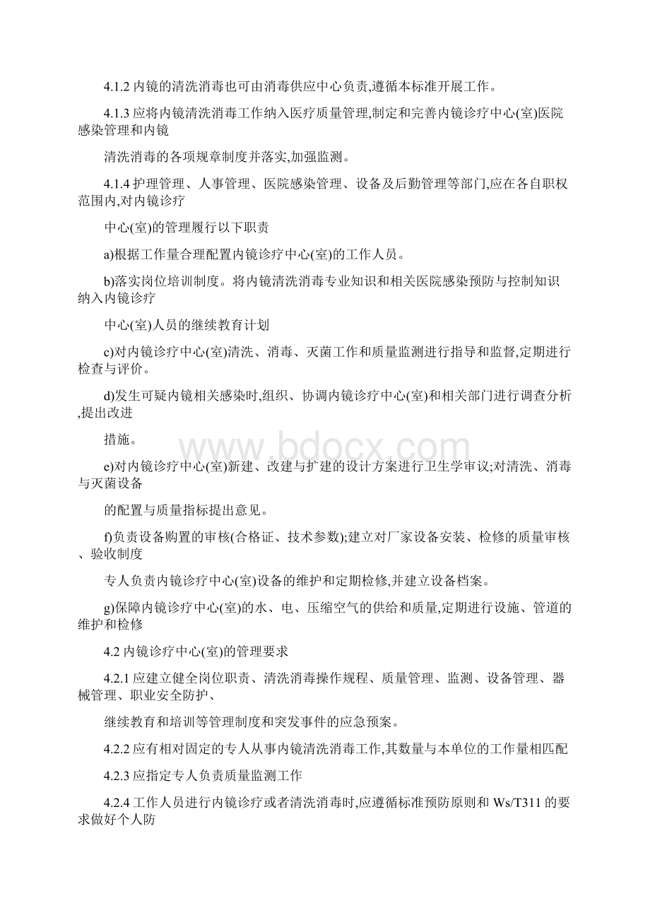 软式内镜清洗消毒技术的要求规范.docx_第3页