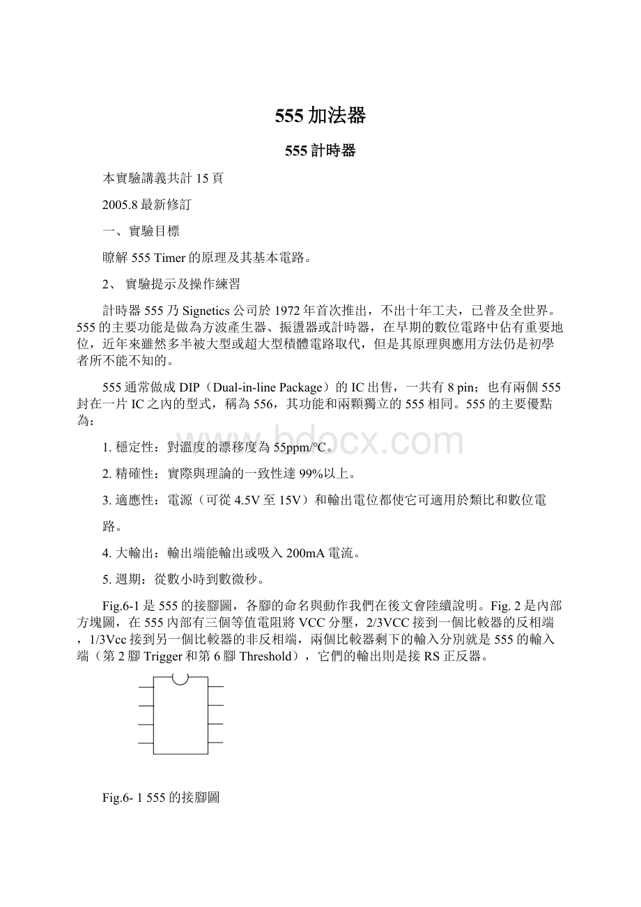 555加法器Word格式文档下载.docx