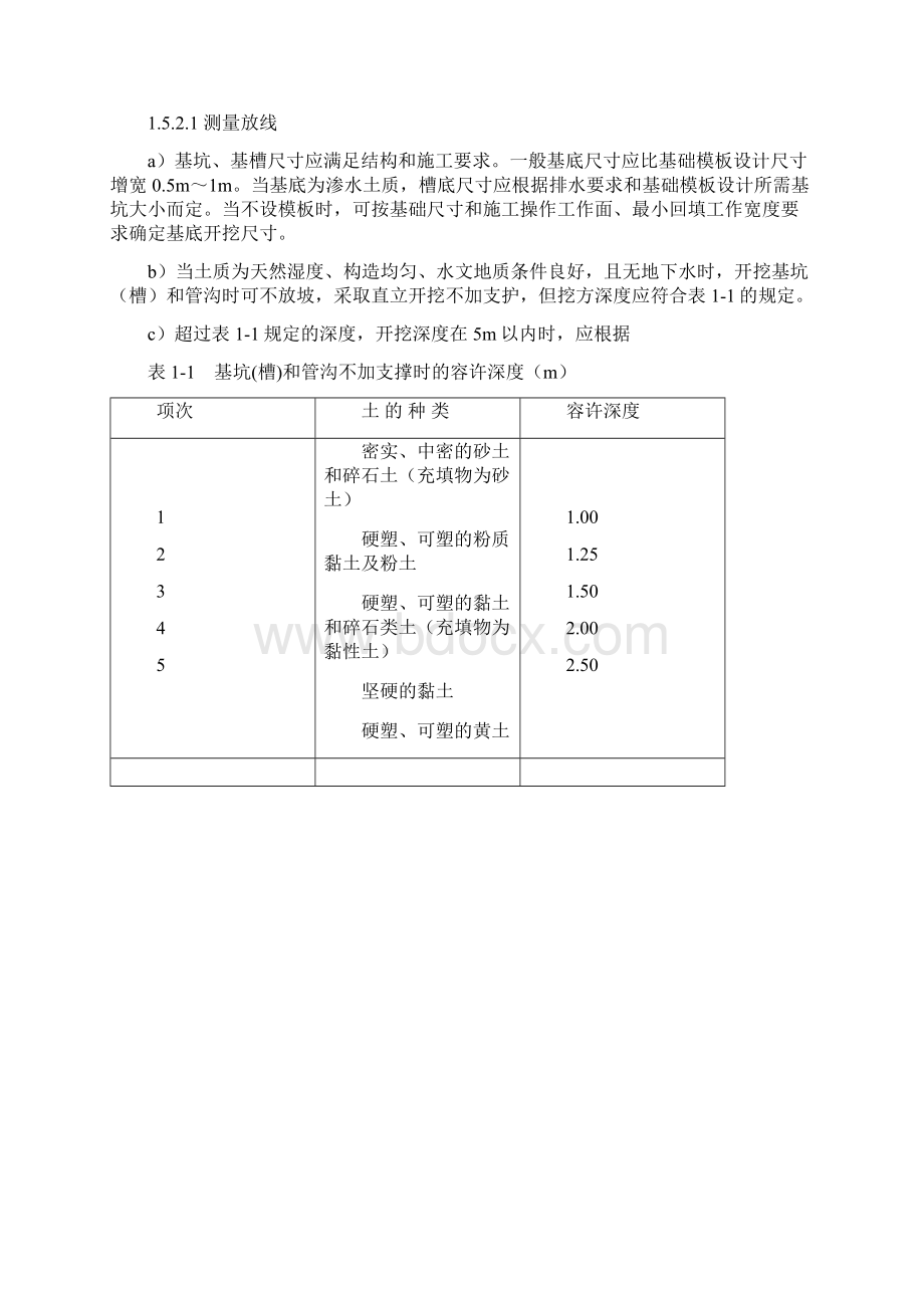 土石方工程施工工艺标准Word下载.docx_第3页