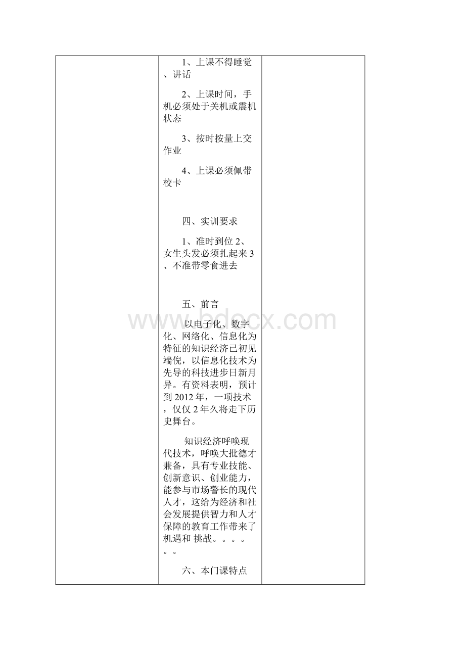 电子工艺基础教案要点.docx_第3页