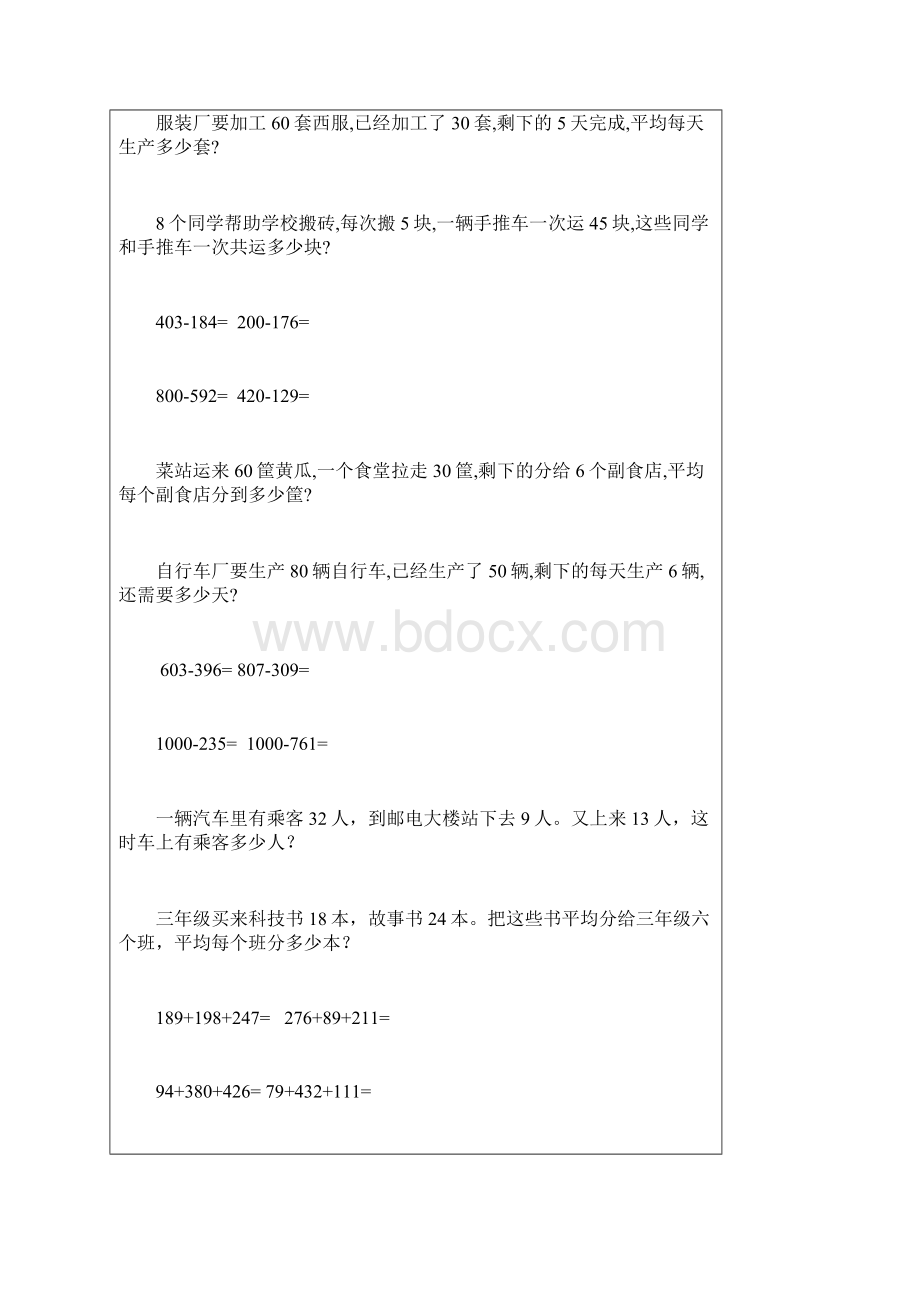 小学二年级下册竖式练习.docx_第3页