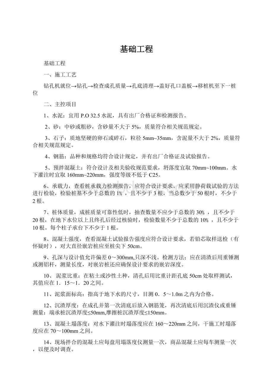 基础工程Word文档下载推荐.docx