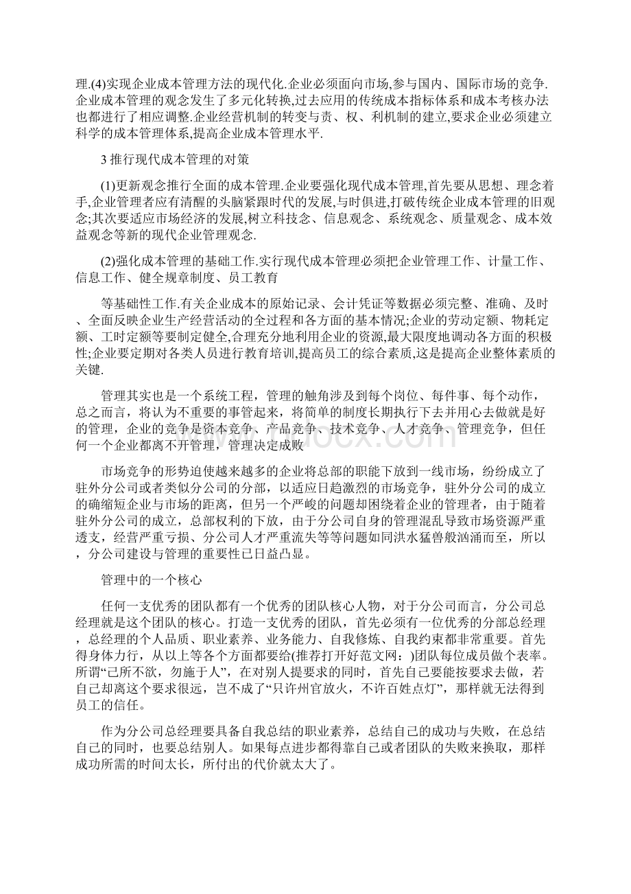 企业管理的重要性Word下载.docx_第3页