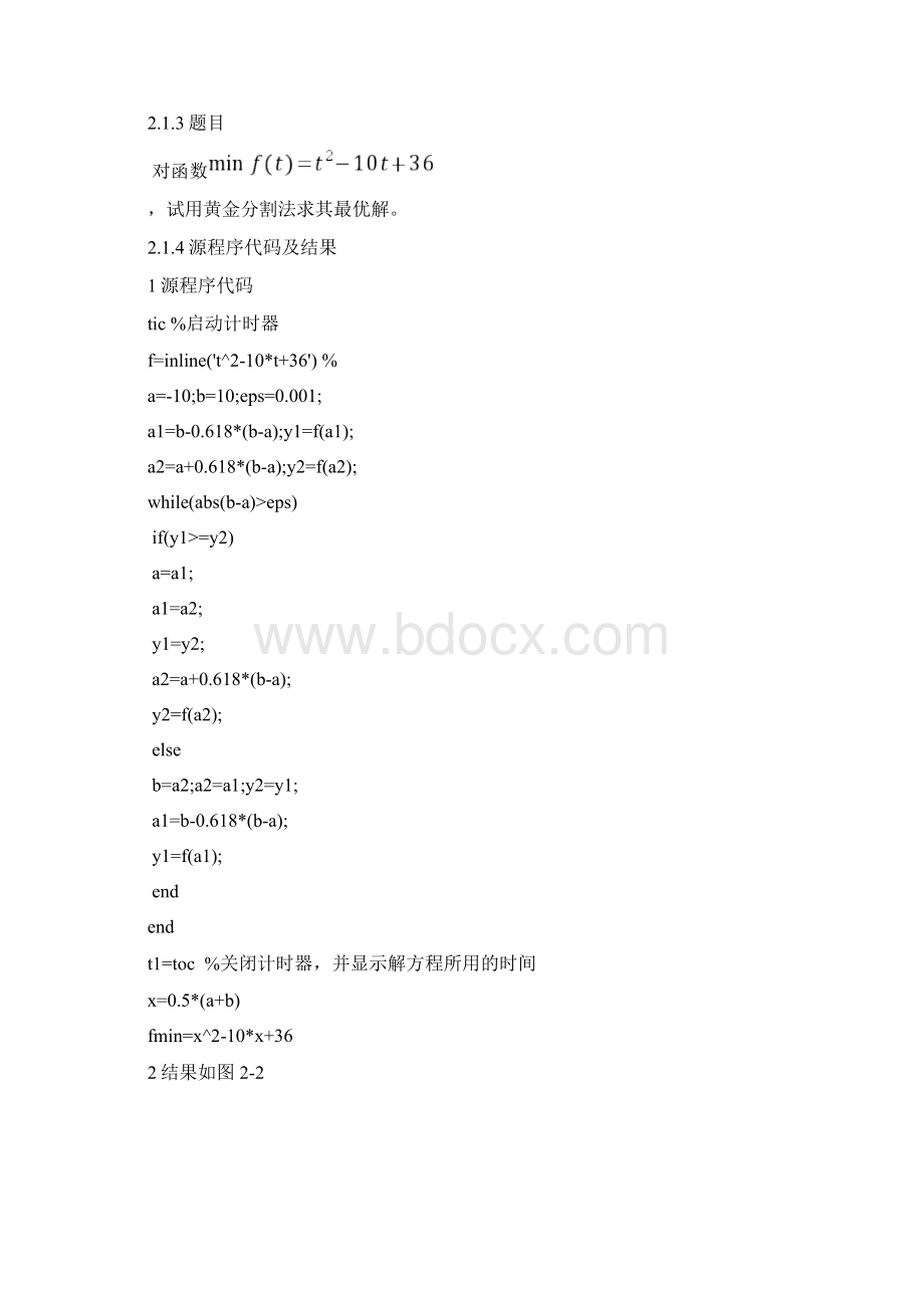 机械优化设计实验报告.docx_第3页