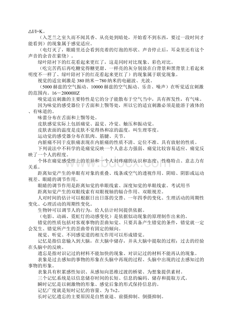 心理学探究动物.docx_第2页