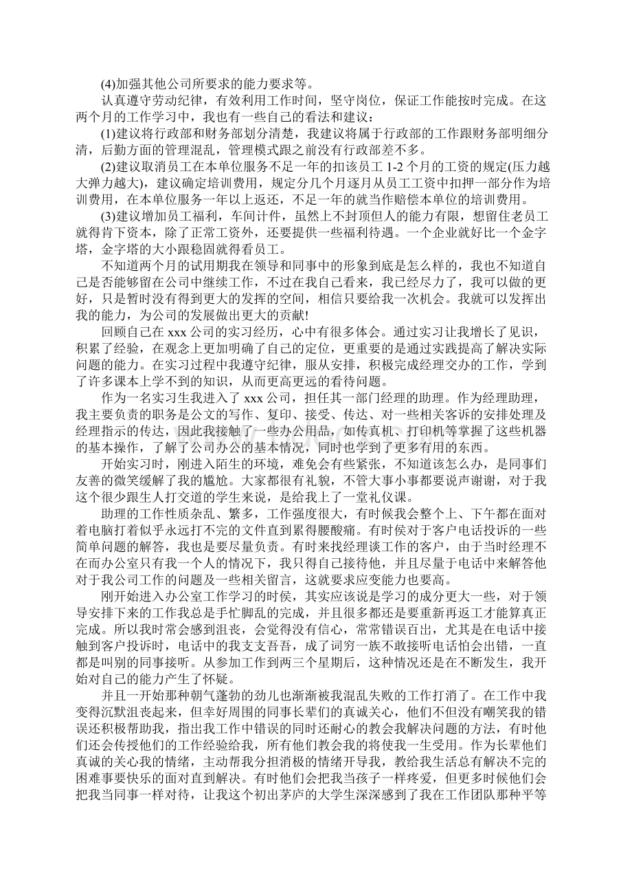 行政助理社会实践报告.docx_第2页