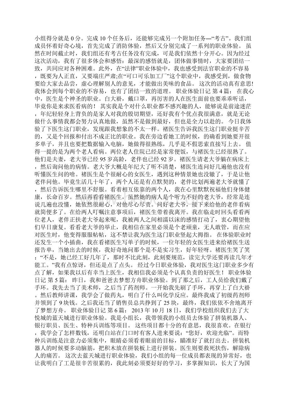 职业体验日记8篇Word格式.docx_第2页