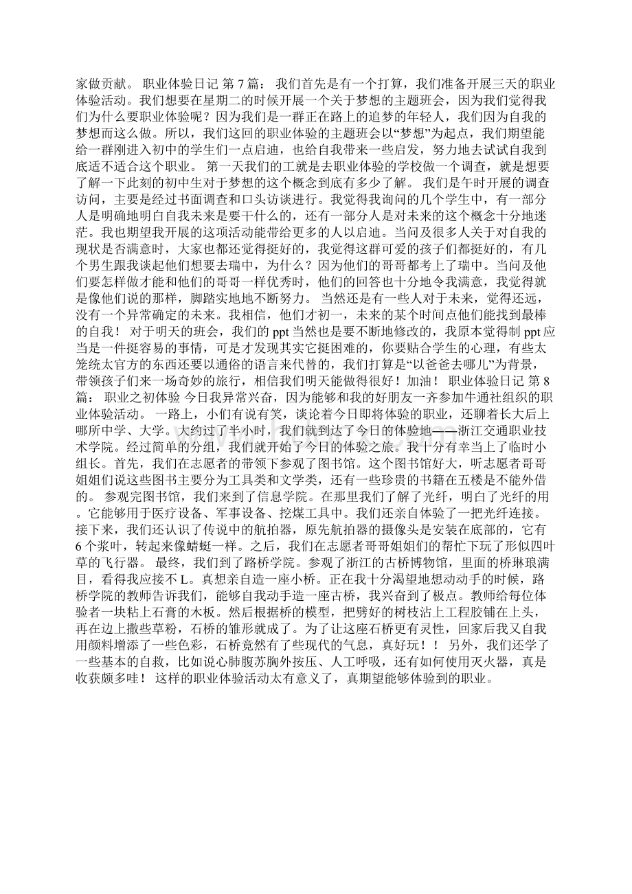 职业体验日记8篇Word格式.docx_第3页