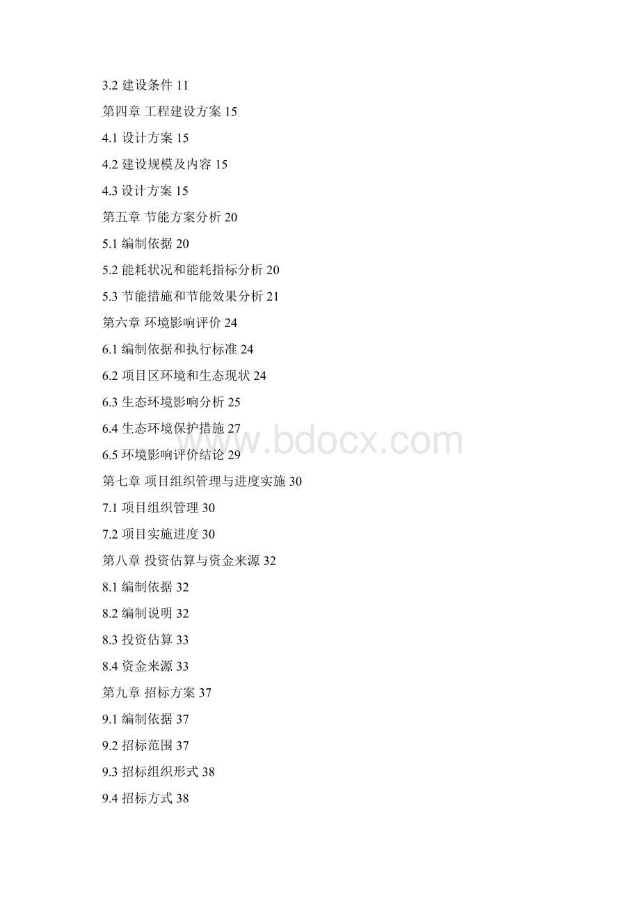 节能环保设备技改项目可行性研究报告.docx_第2页