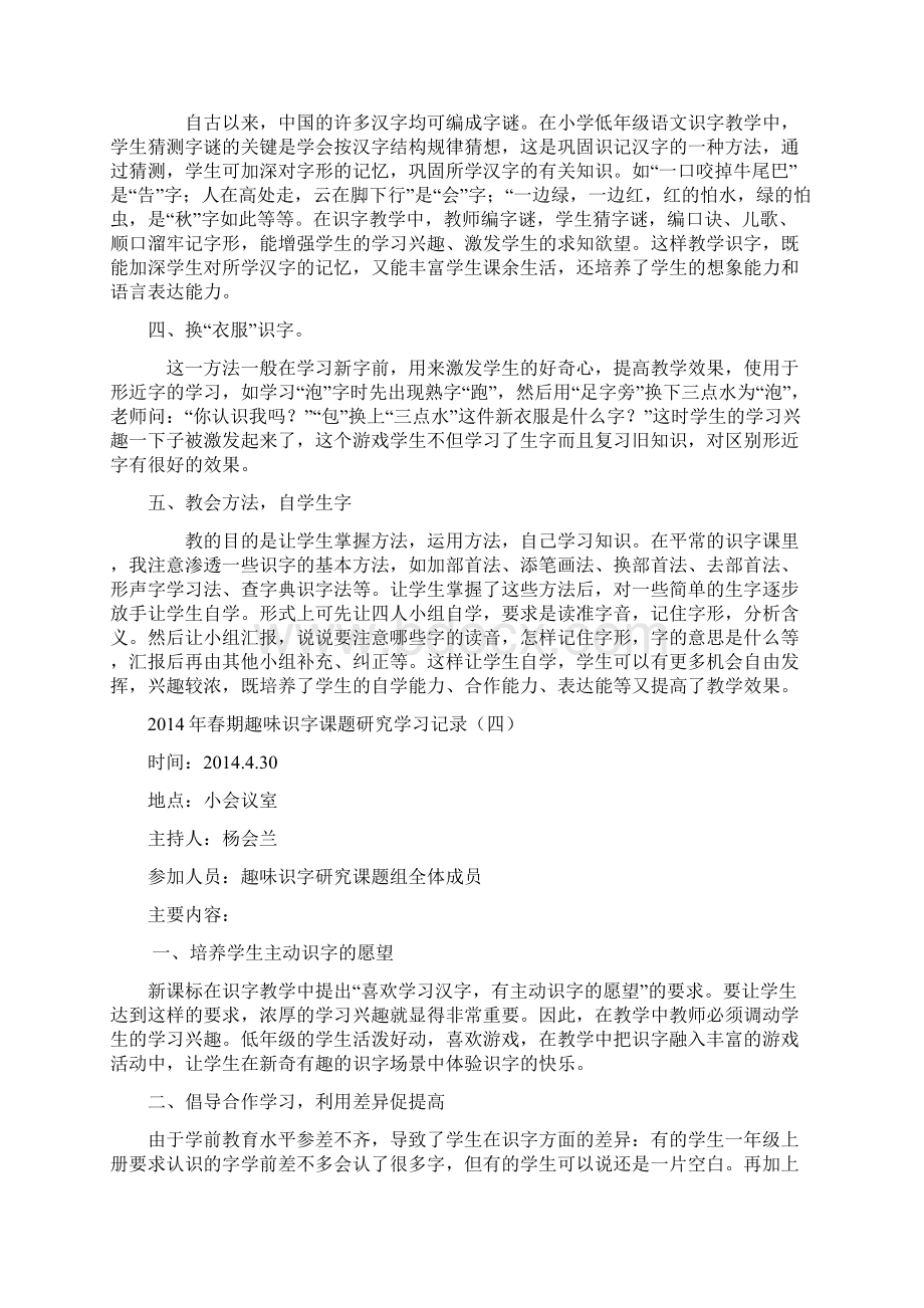 识字学习记录.docx_第2页