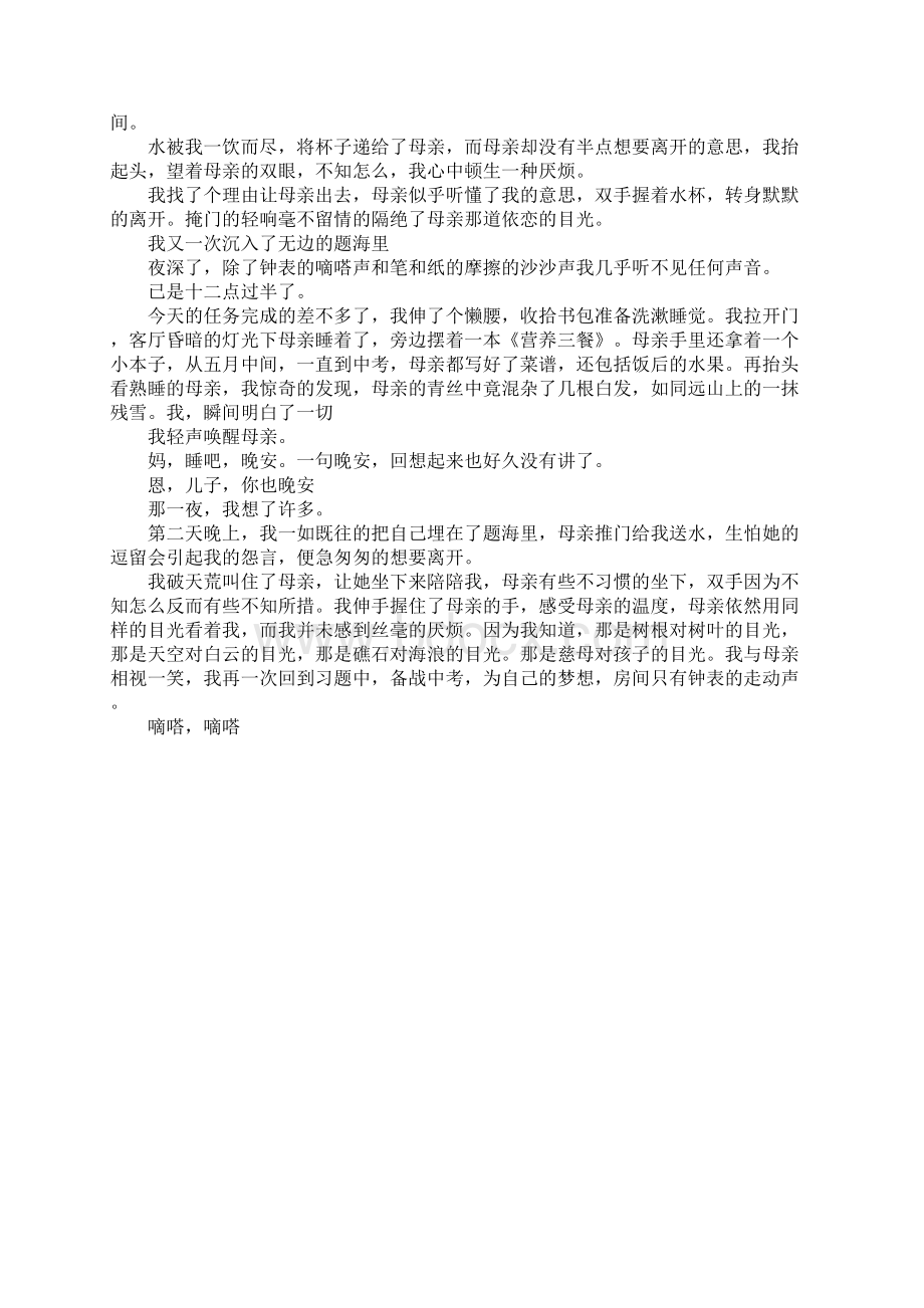 最新母亲节主题征文Word文档下载推荐.docx_第3页