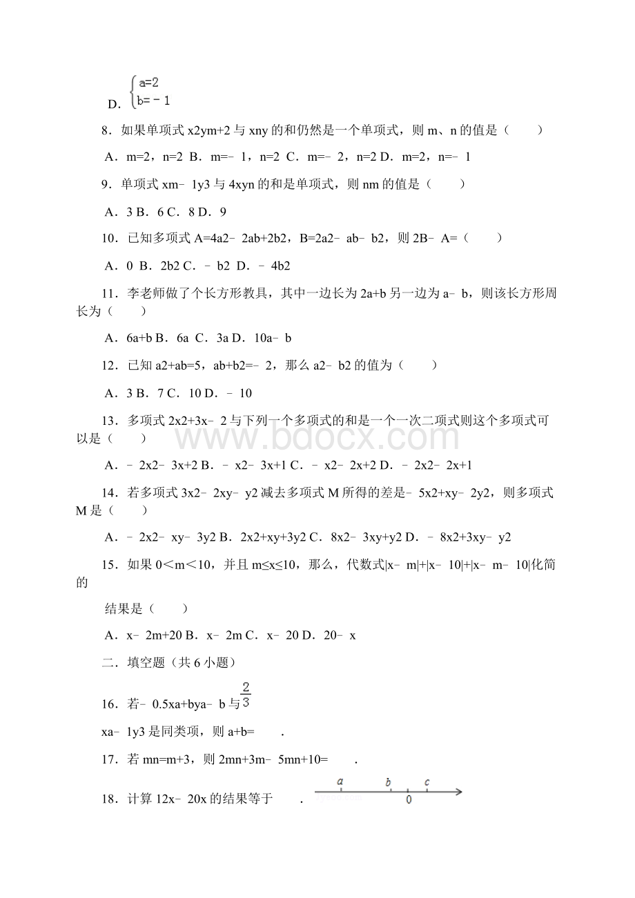 第二章整式的加减之整式的加减习题2Word格式.docx_第2页