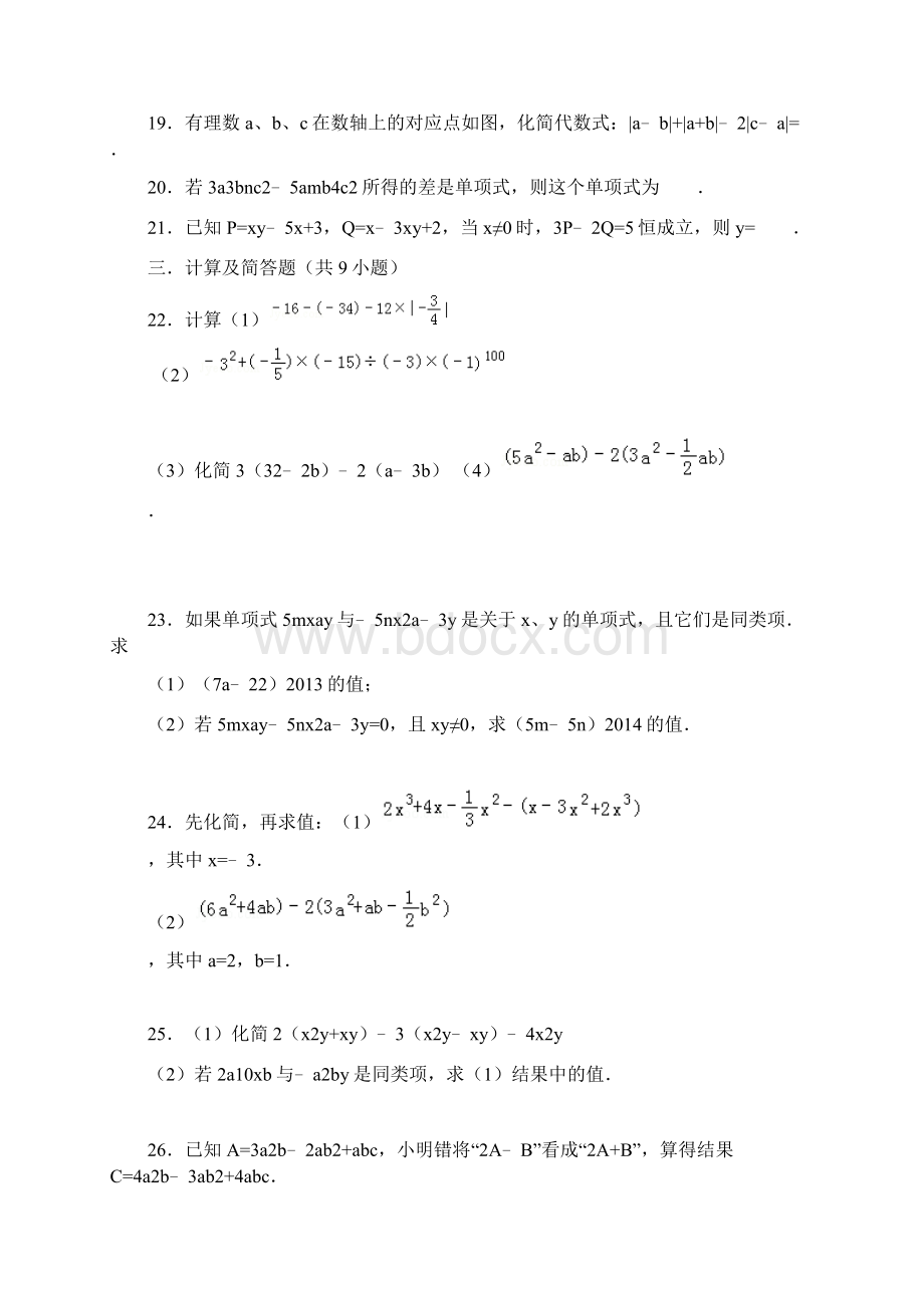 第二章整式的加减之整式的加减习题2.docx_第3页