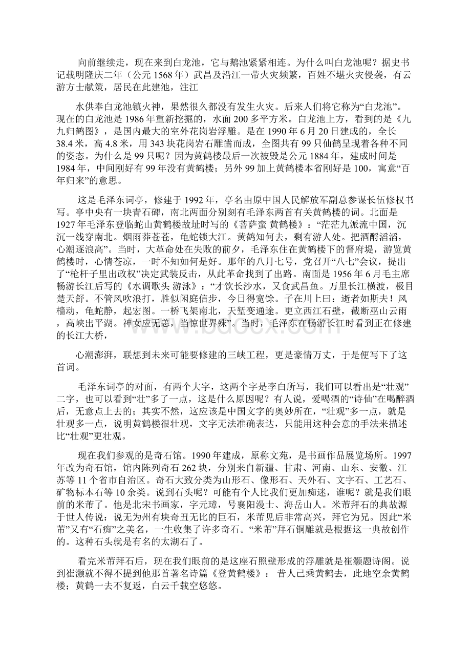 黄鹤楼导游词150字Word文档下载推荐.docx_第2页