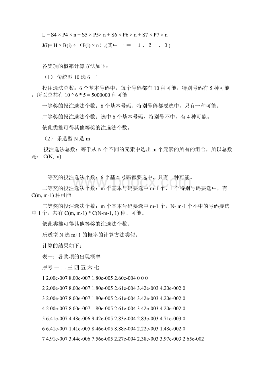 彩票的数学模型.docx_第3页