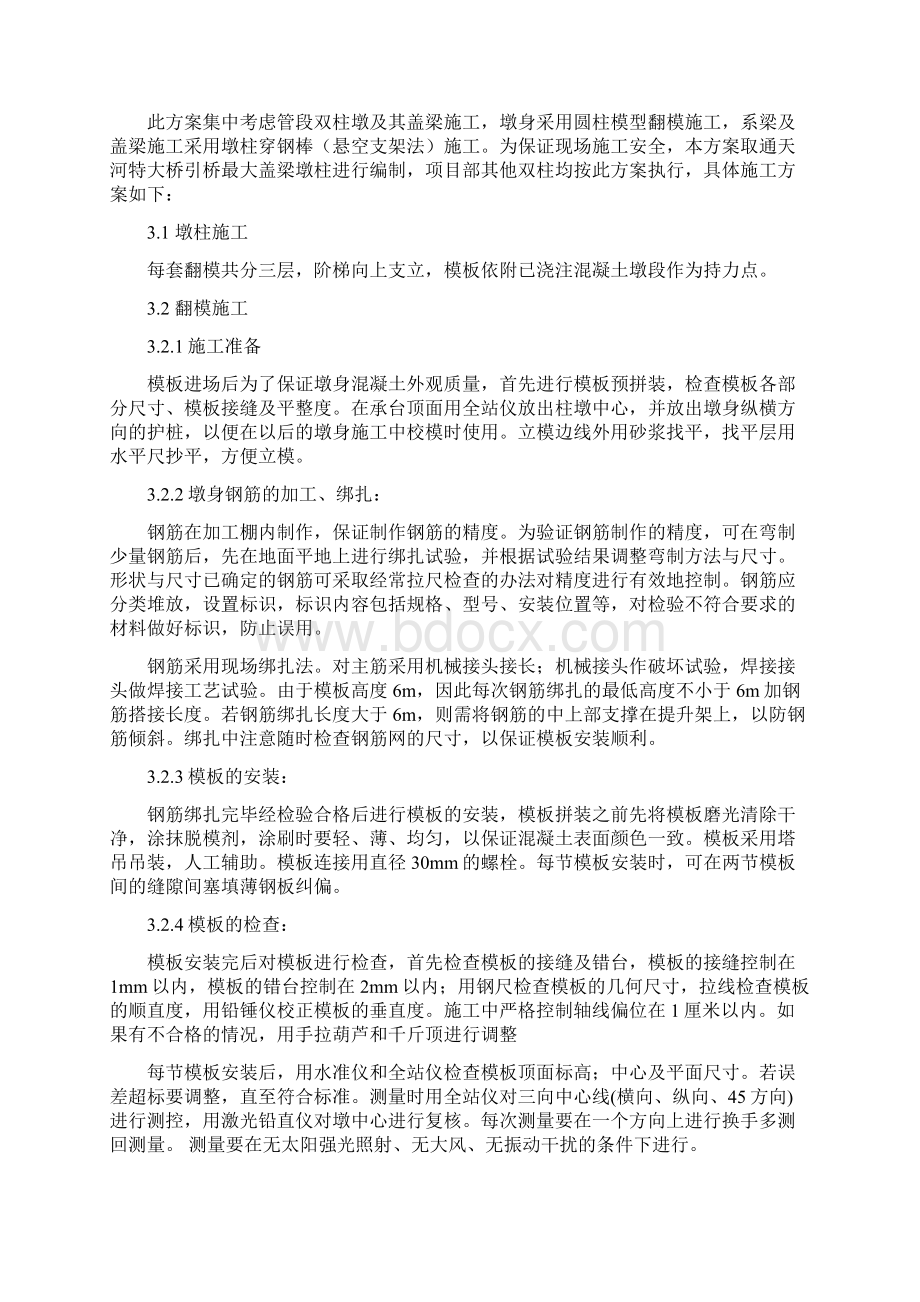 双柱墩盖梁专项施工方案.docx_第2页