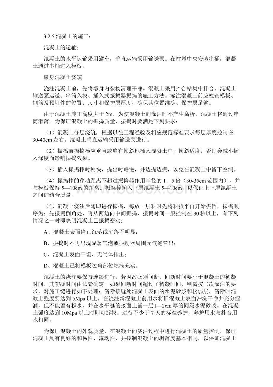 双柱墩盖梁专项施工方案.docx_第3页