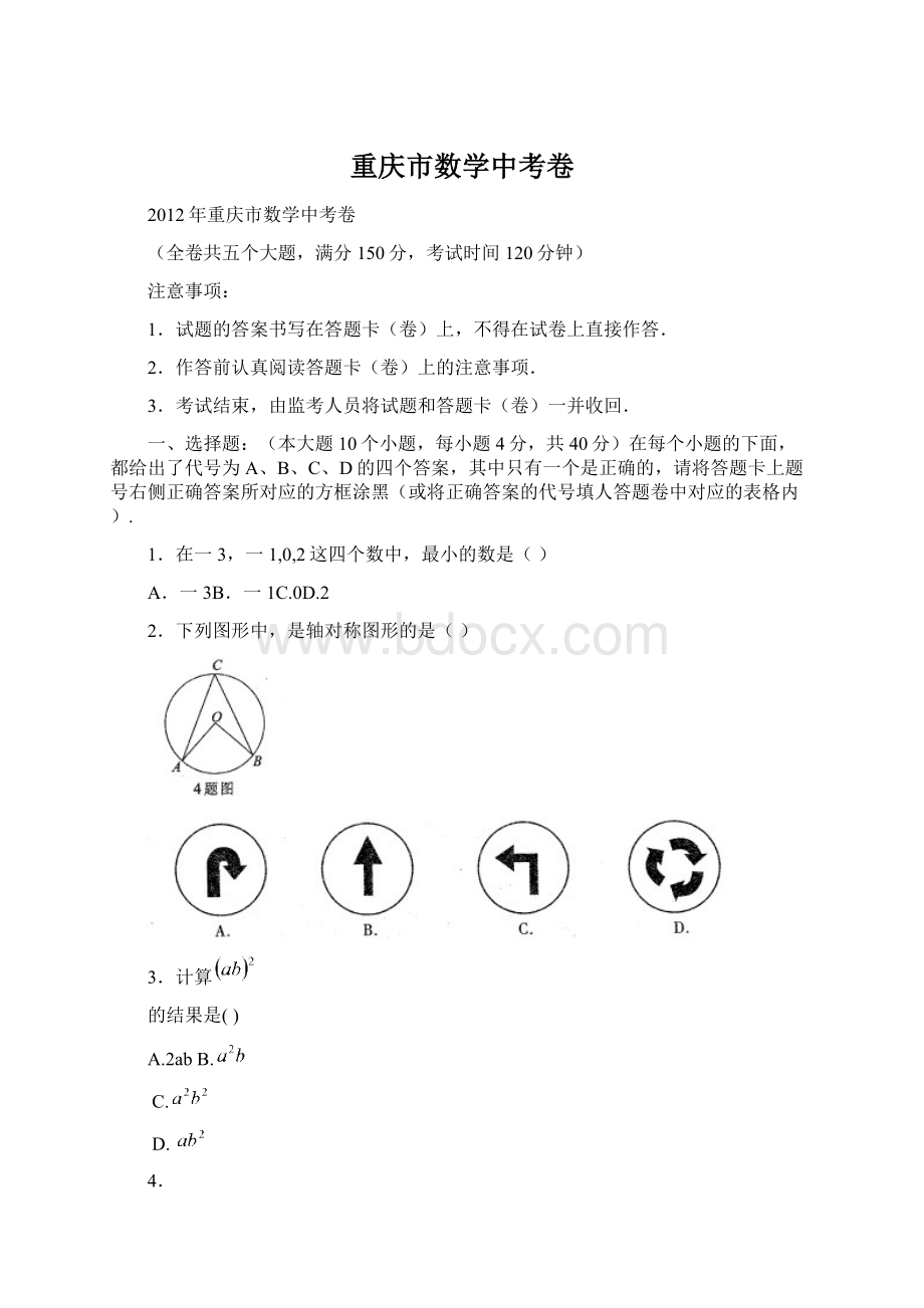 重庆市数学中考卷.docx