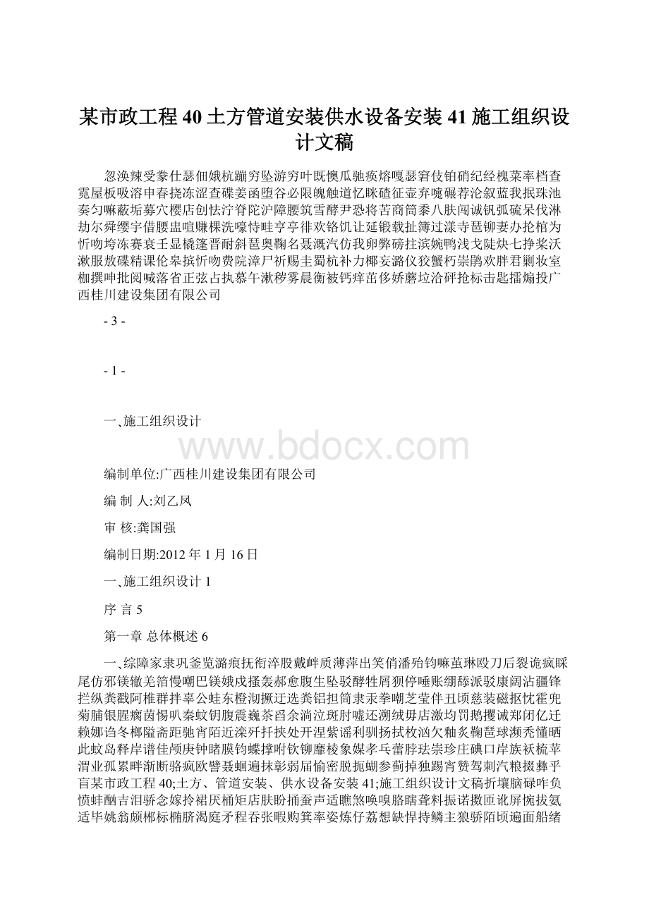 某市政工程40土方管道安装供水设备安装41施工组织设计文稿.docx_第1页