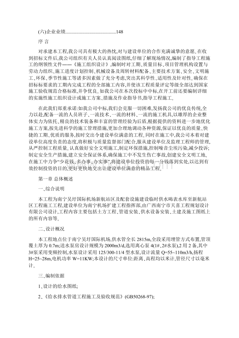 某市政工程40土方管道安装供水设备安装41施工组织设计文稿.docx_第3页