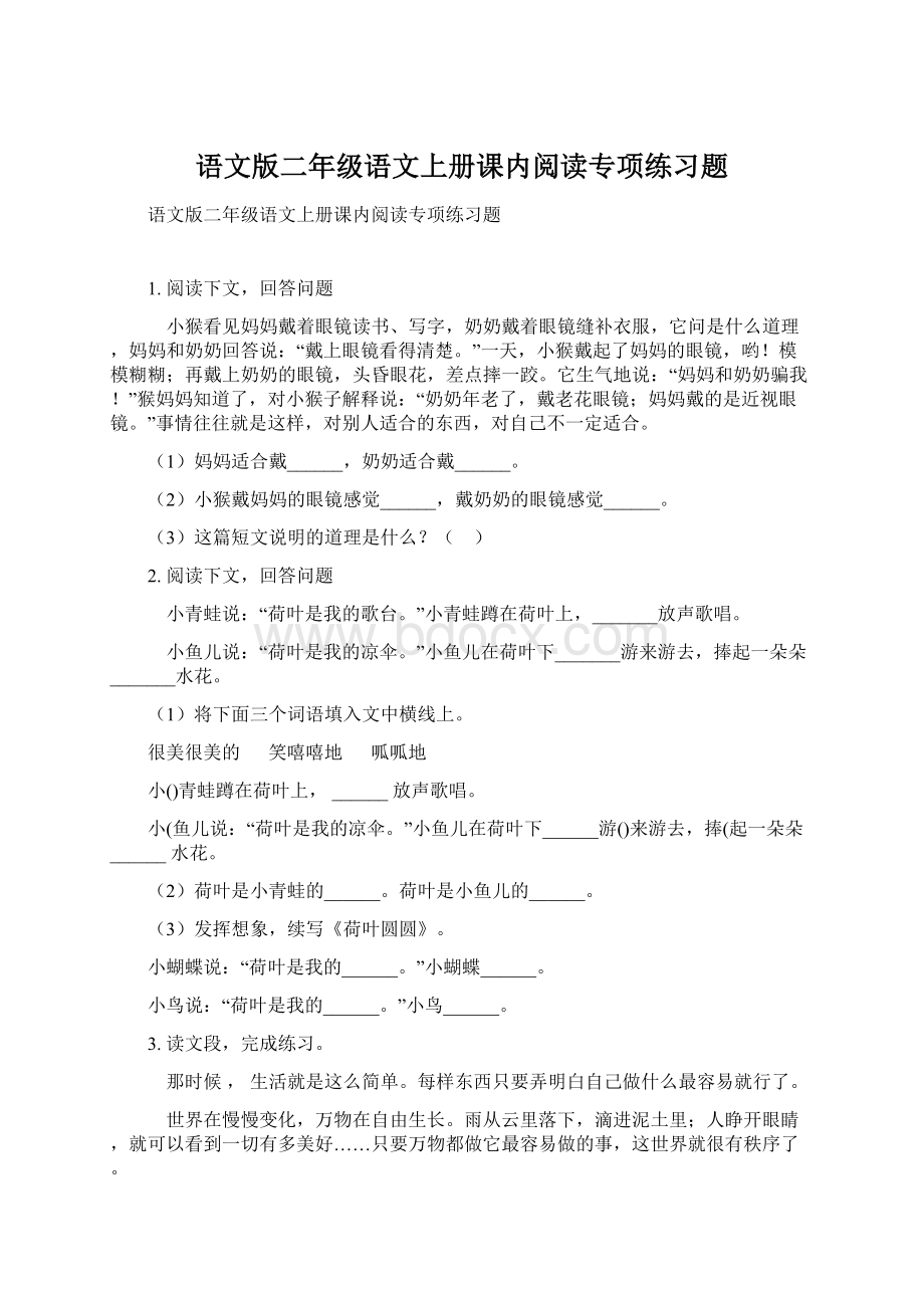 语文版二年级语文上册课内阅读专项练习题Word文档格式.docx_第1页