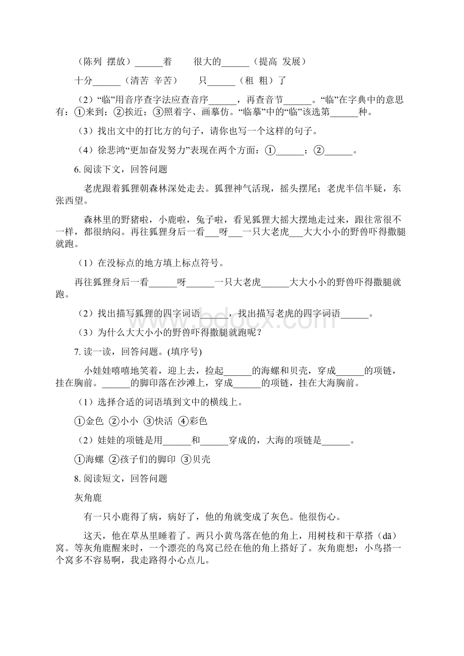 语文版二年级语文上册课内阅读专项练习题Word文档格式.docx_第3页