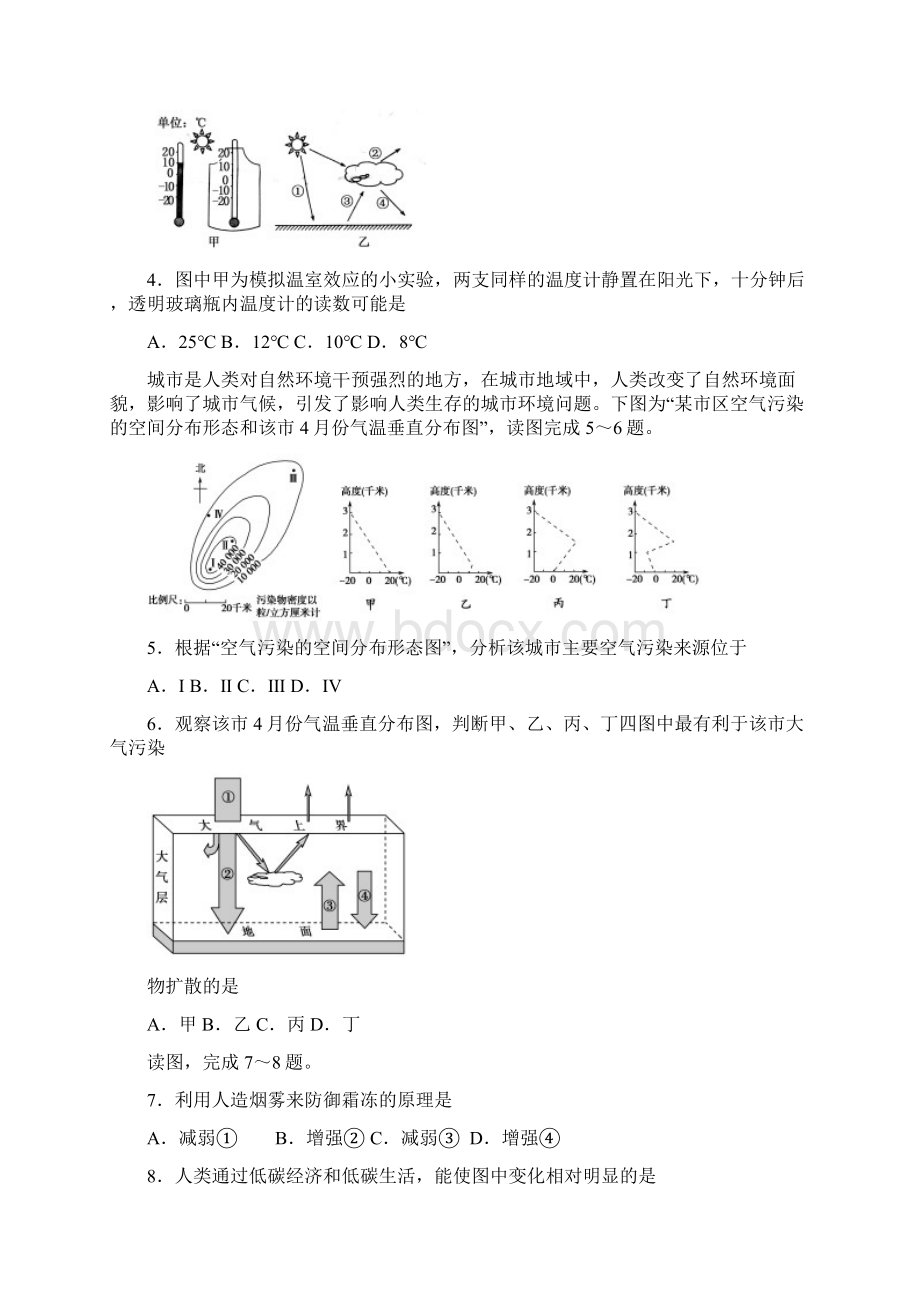 学年高一地理上学期第四次月考试题A卷.docx_第2页