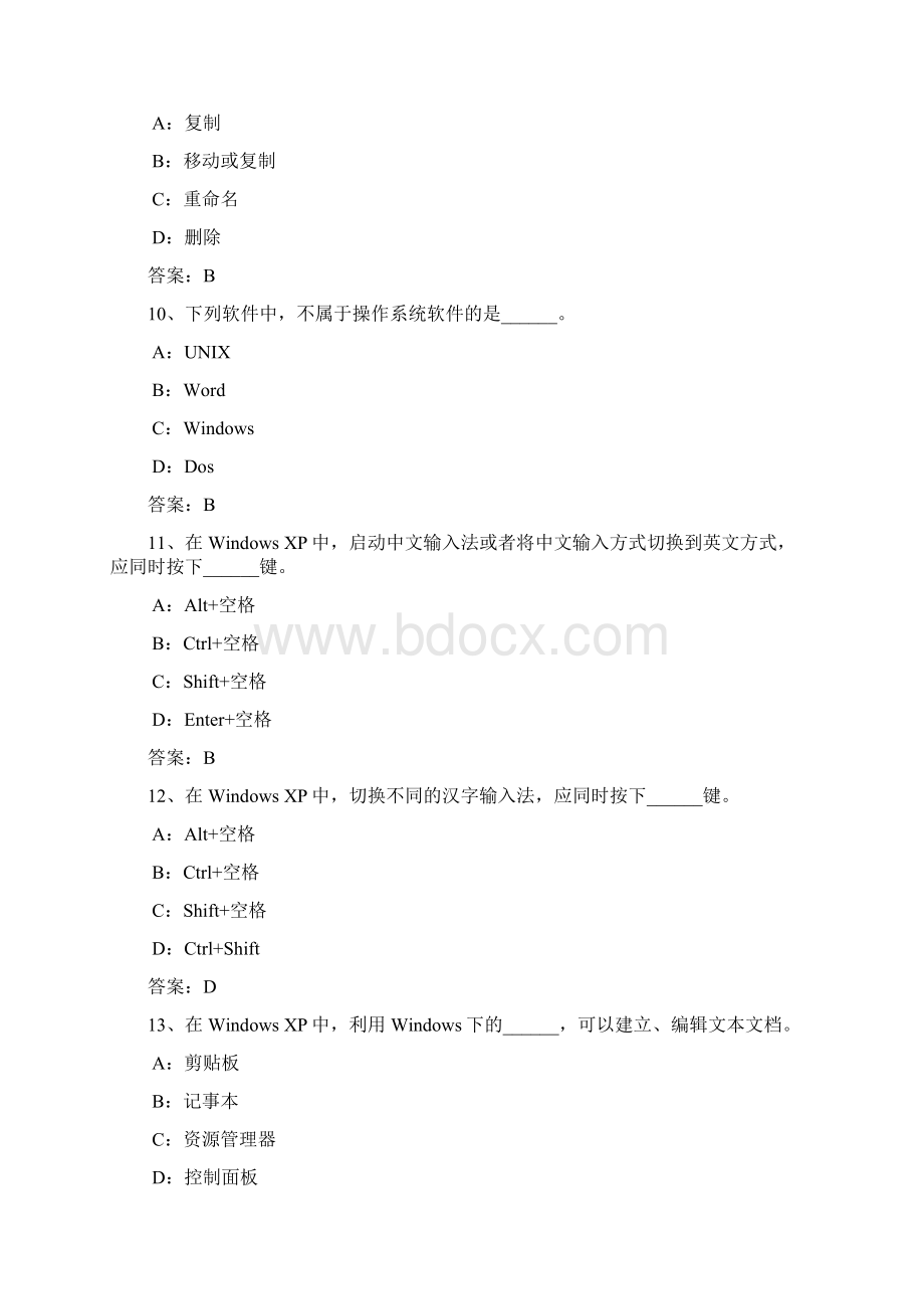 第二章Windows操作系统选择题.docx_第3页
