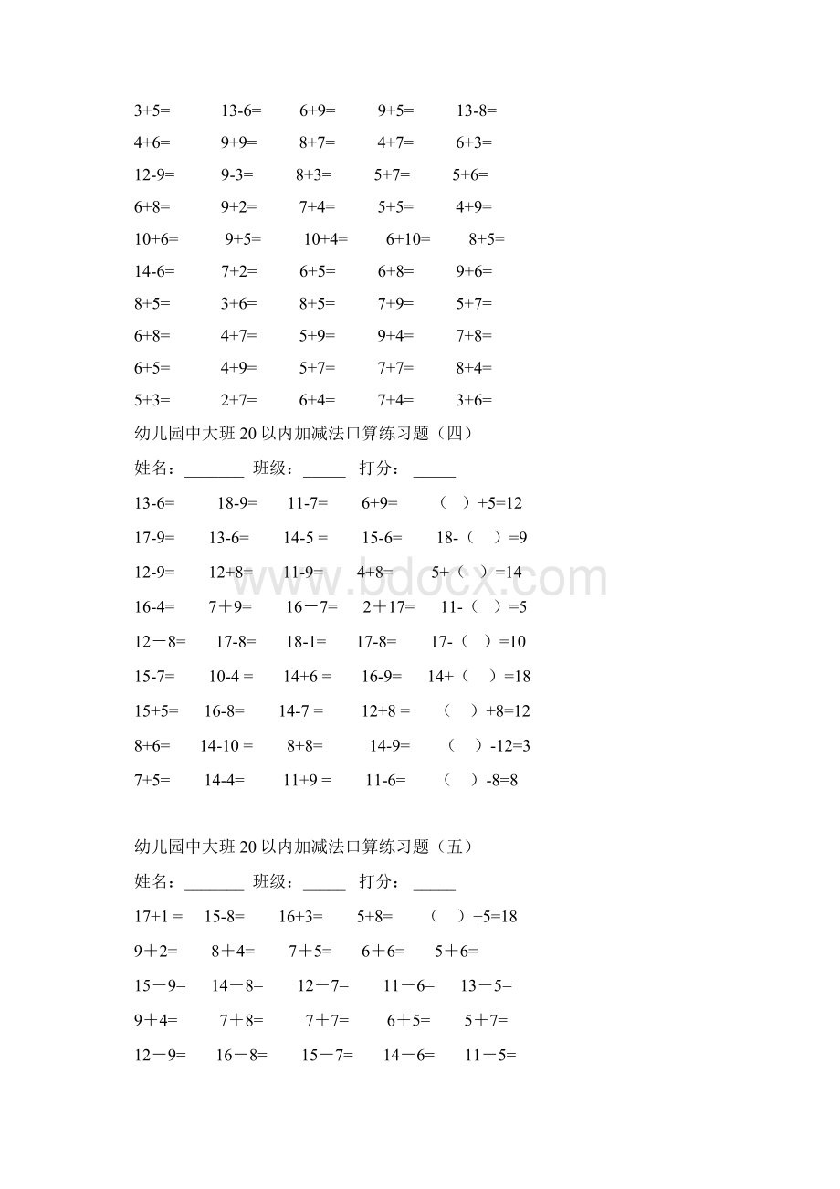 幼儿园中大班20以内加减法口算练习题.docx_第2页