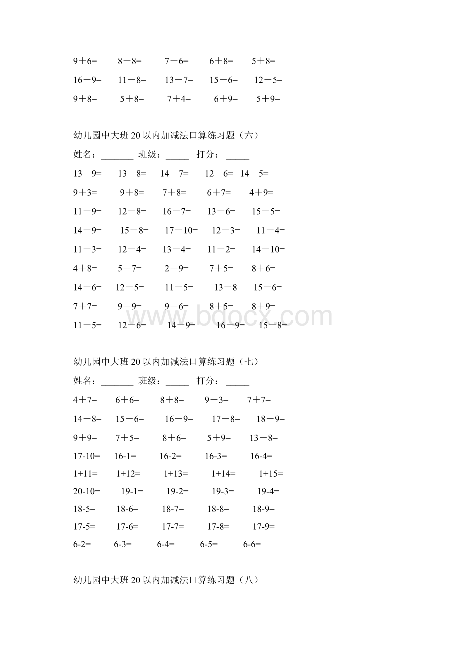 幼儿园中大班20以内加减法口算练习题.docx_第3页