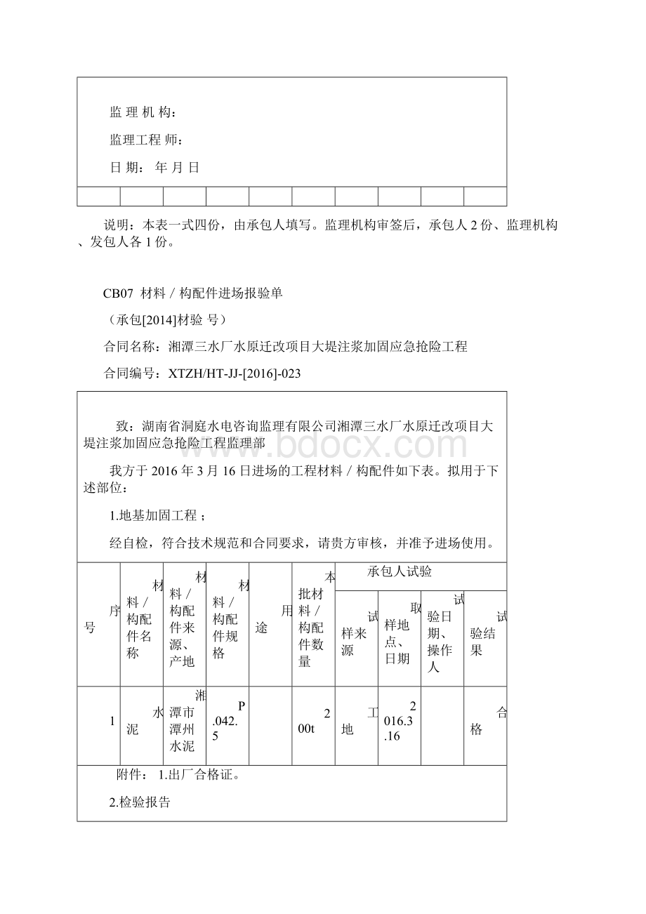 材料构配件进场报验单.docx_第2页