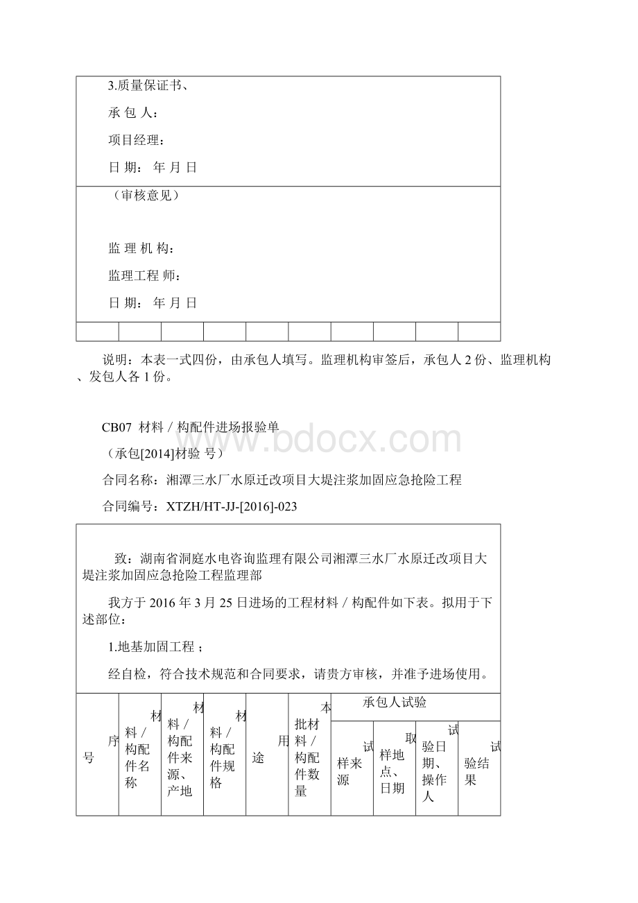 材料构配件进场报验单.docx_第3页