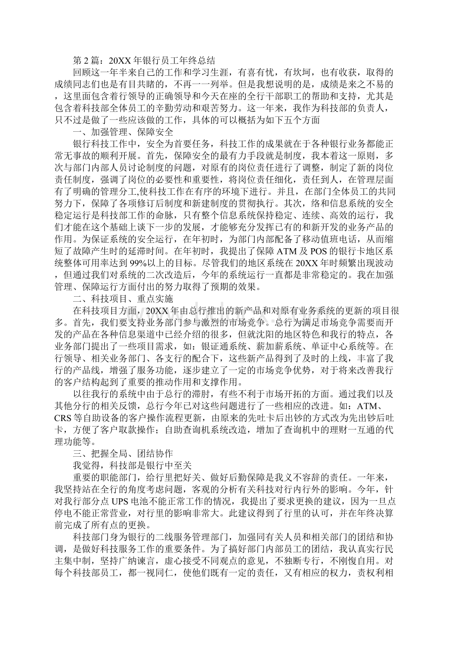 银行年终总结开头Word格式文档下载.docx_第2页