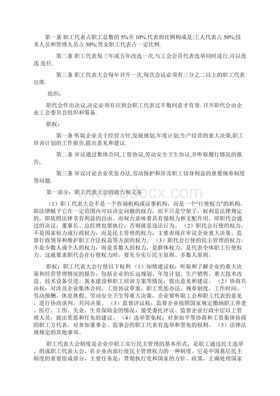 工会职工代表大会制度.docx_第2页