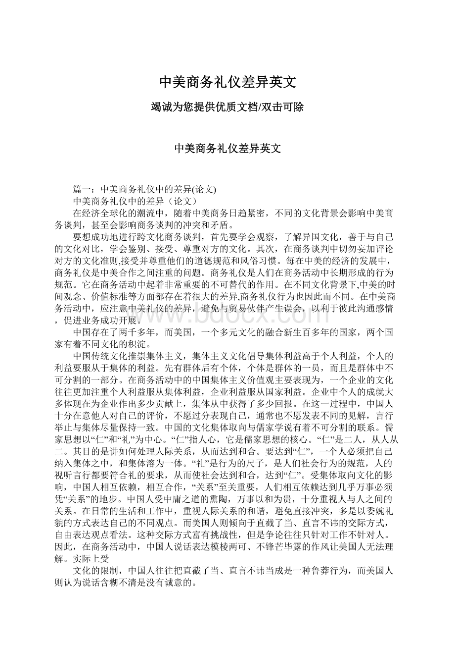 中美商务礼仪差异英文.docx_第1页