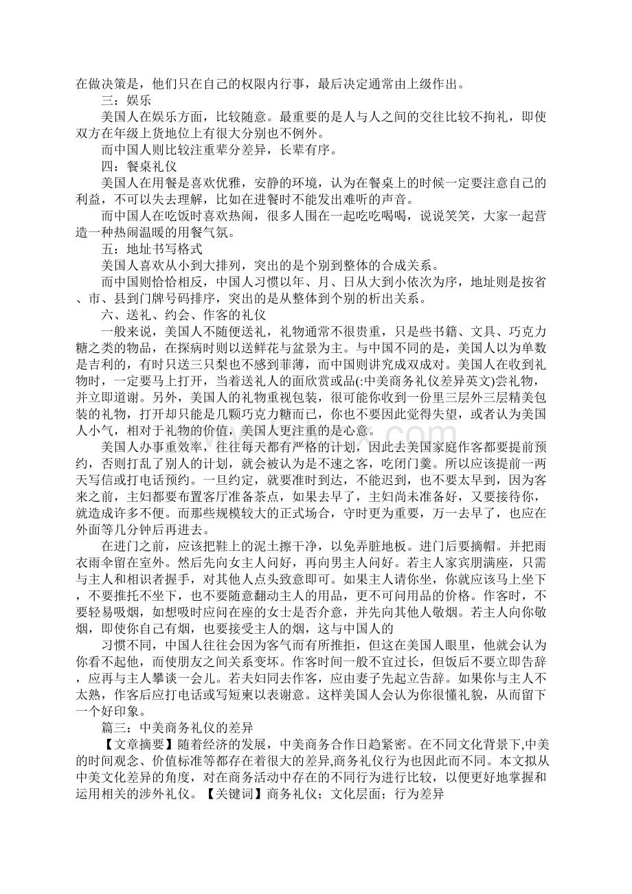 中美商务礼仪差异英文.docx_第3页