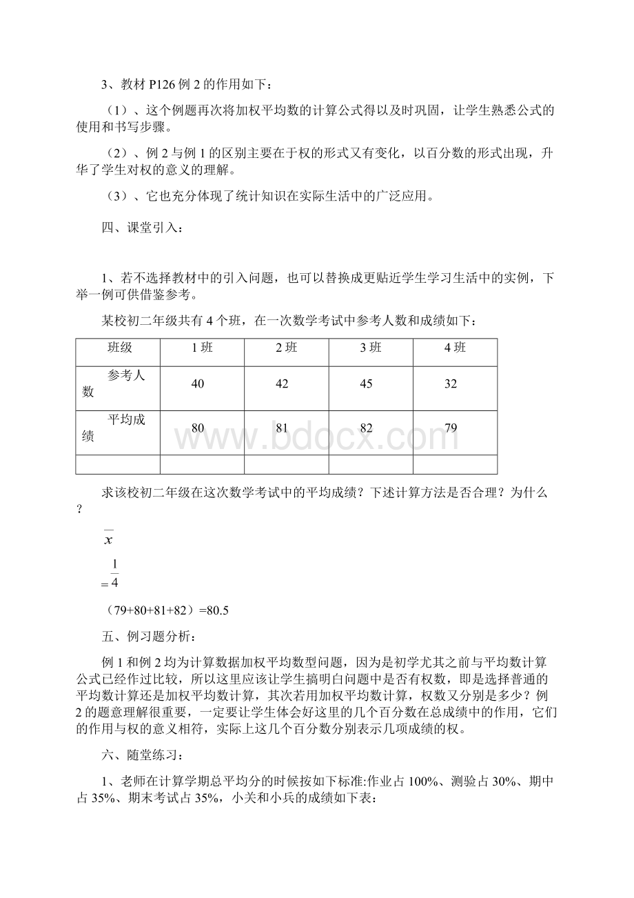 新人教版八年级数学下册第20章数据的分析教案.docx_第2页